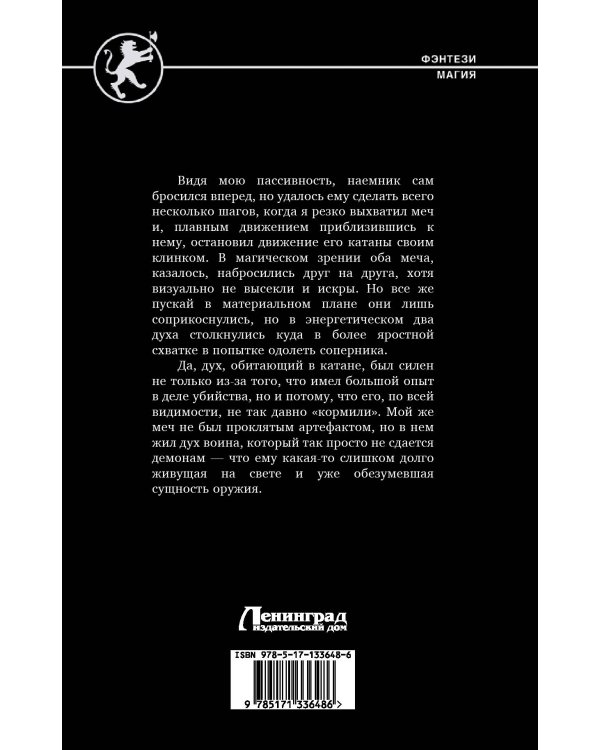 Темный призыватель. Исправление ошибок