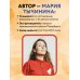 История моего рода. Как познакомиться с прошлым своей семьи и найти себя. Воркбук для исследования родословной