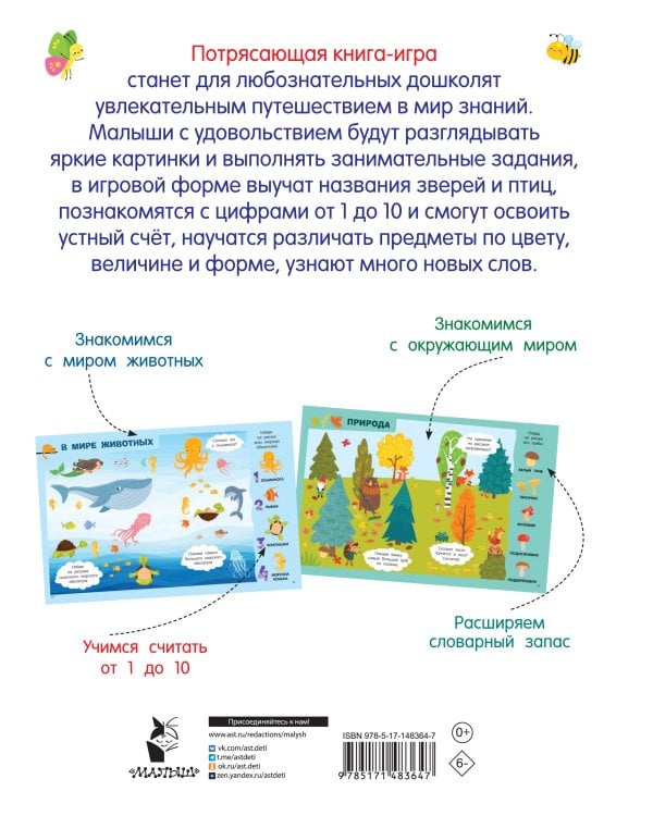 Главная книга малыша