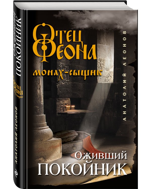 Оживший покойник