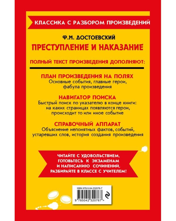 Преступление и наказание_
