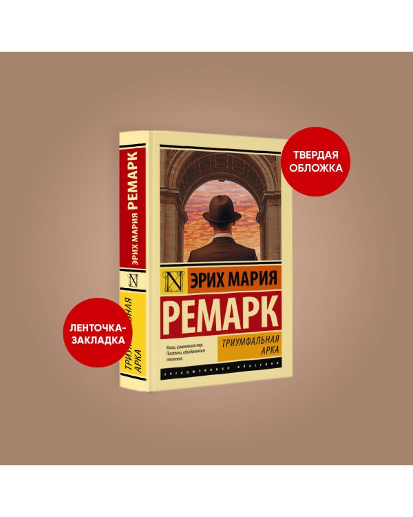 Триумфальная арка