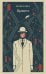 Обложка книги «Процесс» — Кафка Франц, ISBN 9785042425400