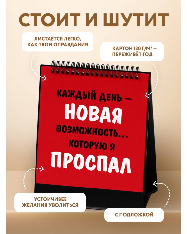 Работаю над собой. Но без энтузиазма. Календарь настольный-домик на 2026 год