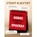 Работаю над собой. Но без энтузиазма. Календарь настольный-домик на 2026 год