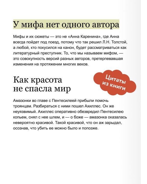 Интимная Греция. Измены Зевса, похищения женщин и бесстрашные амазонки