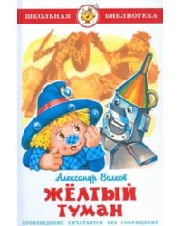 Жёлтый туман