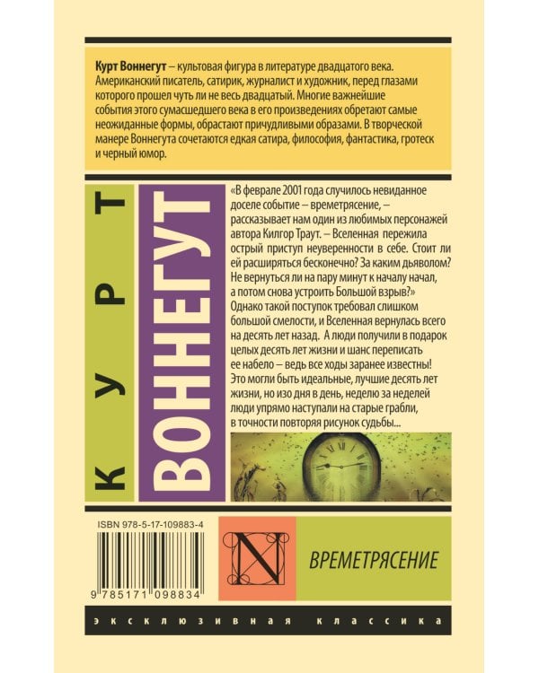 Времетрясение