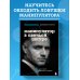 Манипулятор в овечьей шкуре. Как не стать жертвой его уловок