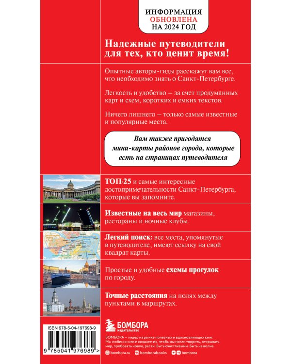 Санкт-Петербург. 12-е изд., испр. и доп.