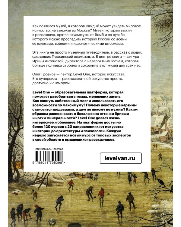 По залам Государственного музея изобразительных искусств имени А.С.Пушкина