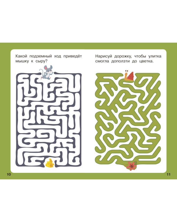 100 лабиринтов для малышей