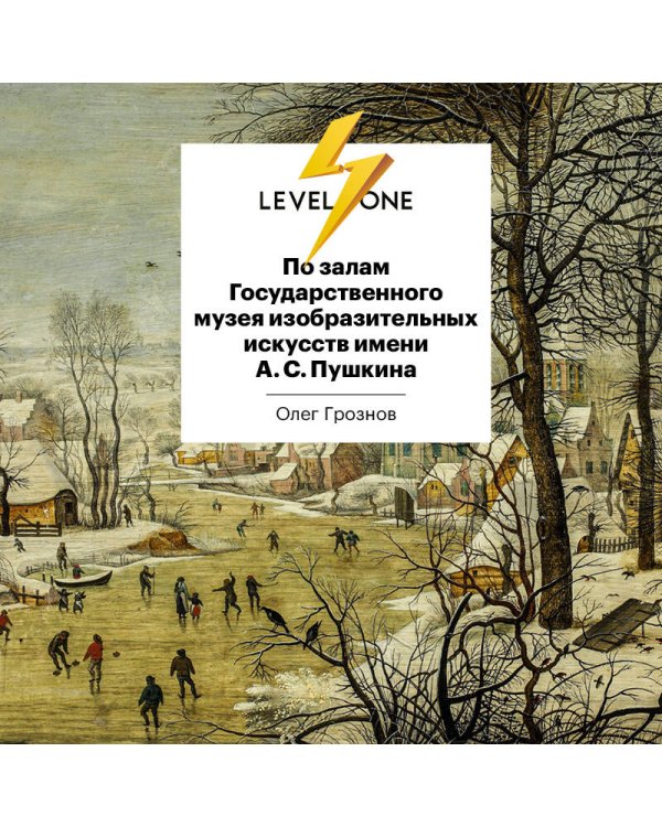 По залам Государственного музея изобразительных искусств имени А.С.Пушкина