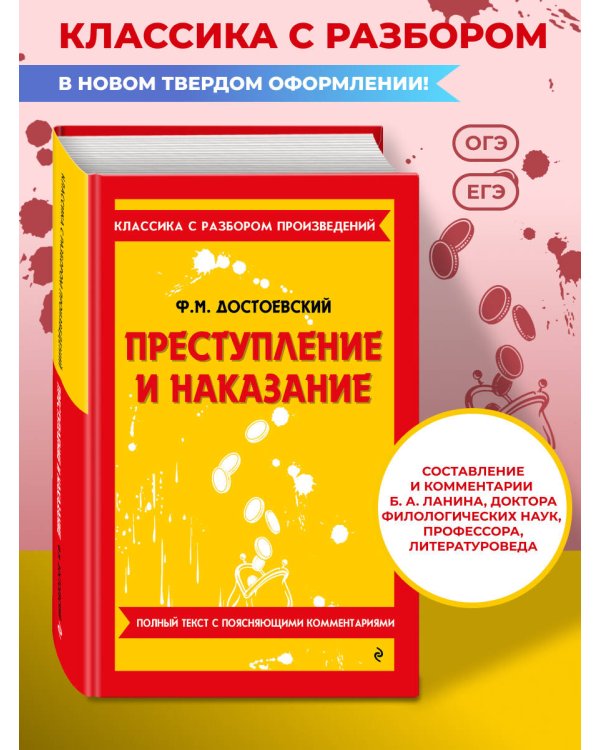 Дополнительное изображение книги «Преступление и наказание (твёрдая обложка)»