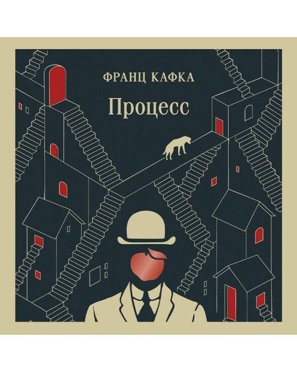 Дополнительное изображение книги «Процесс»