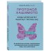 Протокол Хашимото: когда иммунитет работает против нас