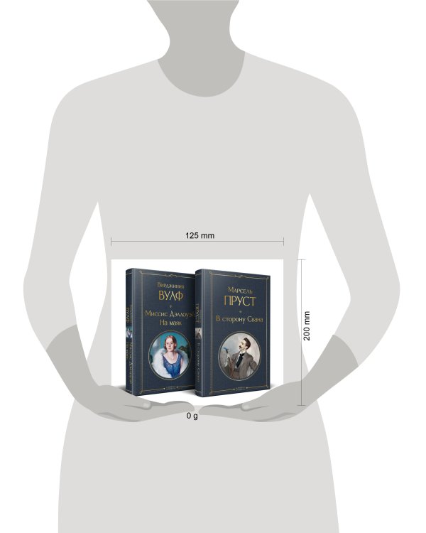 Набор "Мастера Потока сознания ( комплект из 2 книг: "В сторону Свана" + "Миссис Дэллоуэй. На маяк")