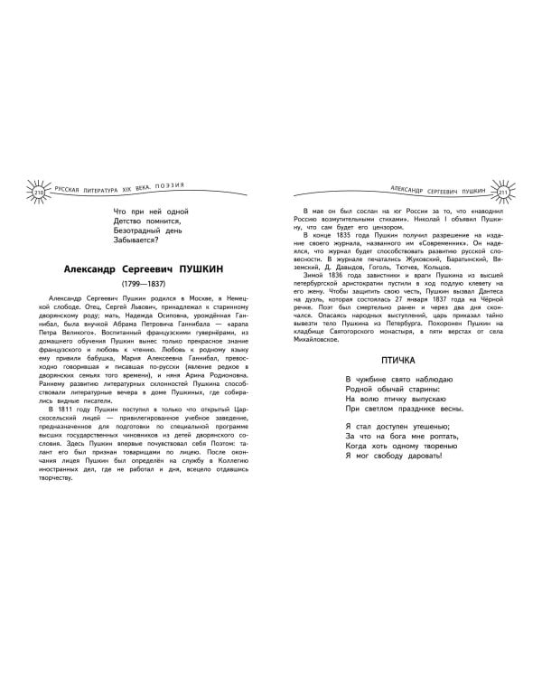 Универсальная хрестоматия: 4 класс. 2-е изд., испр. и доп.