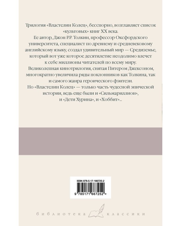 Властелин Колец. Содружество Кольца