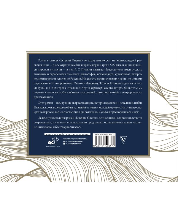 Евгений Онегин