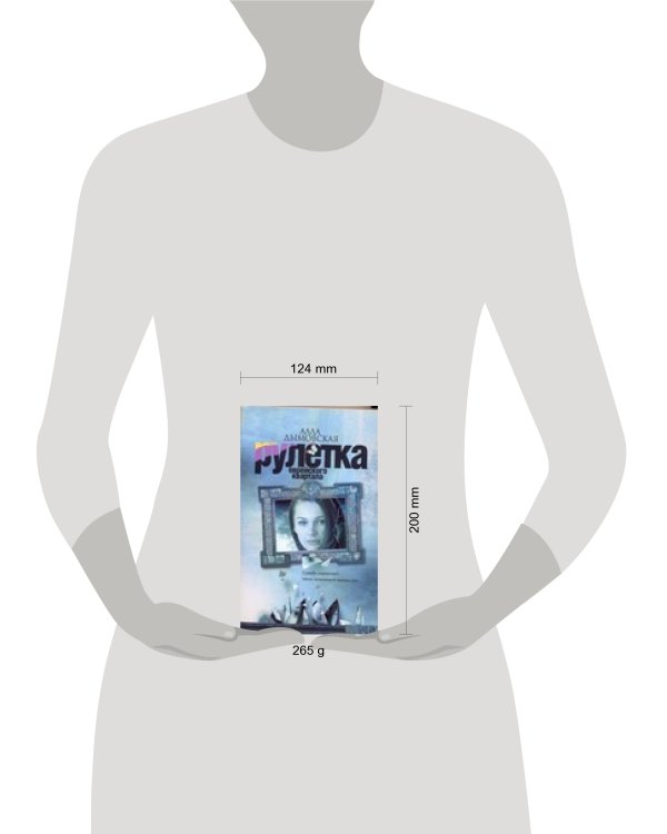 Дополнительное изображение книги «Рулетка еврейского квартала»