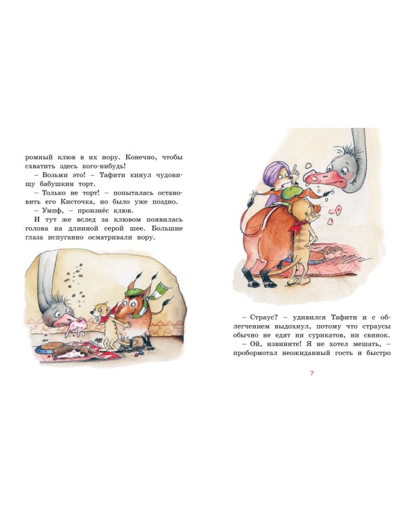 Тафити и тайный герой