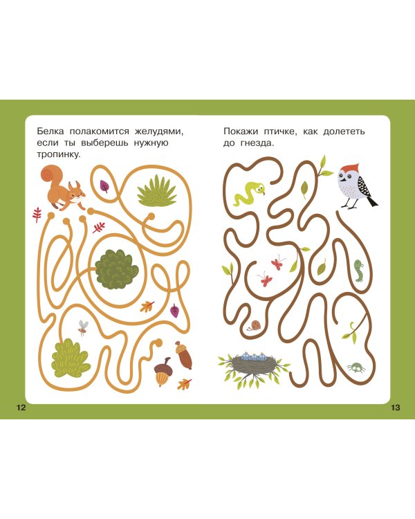 100 лабиринтов для малышей