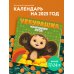 Календари настенные 2025 (170х170) Чебурашка. Календарь настенный на 2025 год (170х170 мм)