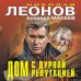 Дополнительное изображение книги «Дом с дурной репутацией»