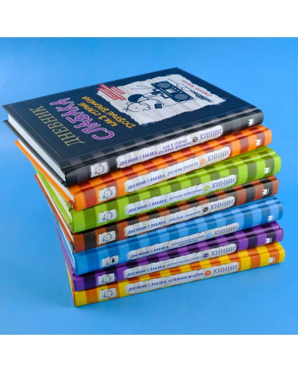 Дневник слабака-8. Полоса невезения