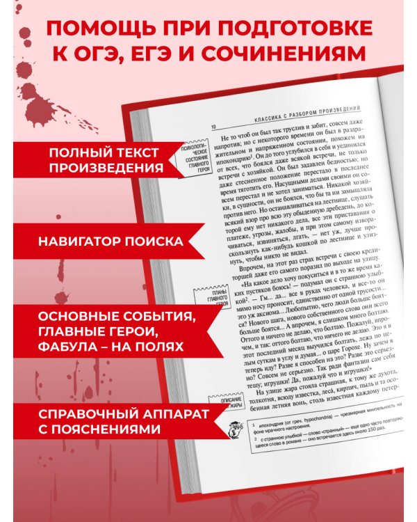 Дополнительное изображение книги «Преступление и наказание (твёрдая обложка)»