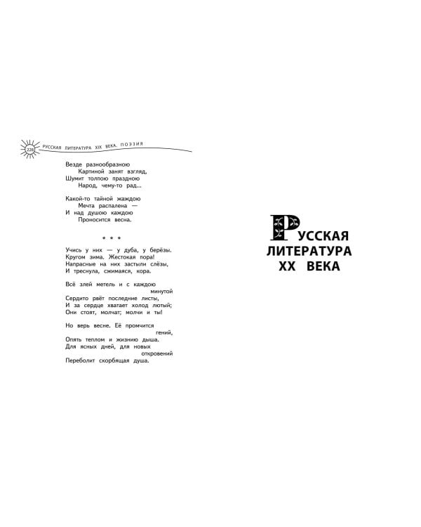 Универсальная хрестоматия: 4 класс. 2-е изд., испр. и доп.