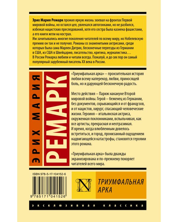 Триумфальная арка