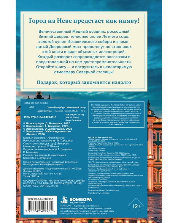 Дополнительное изображение книги «Санкт-Петербург. Маленький театр архитектуры»