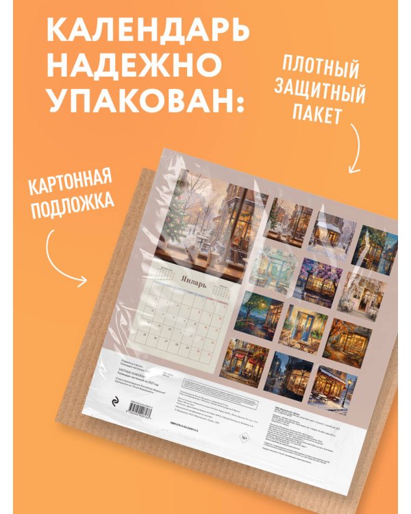 Дополнительное изображение книги «Уютные кофейни. Календарь настенный на 2027 год (300х300)»