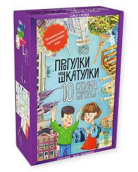 10 столиц Европы. Увлекательное путешествие-игра