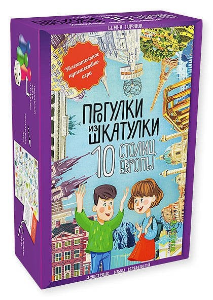 Обложка книги «10 столиц Европы. Увлекательное путешествие-игра», ISBN 9785906951021