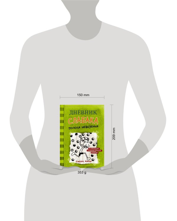 Дневник слабака-8. Полоса невезения