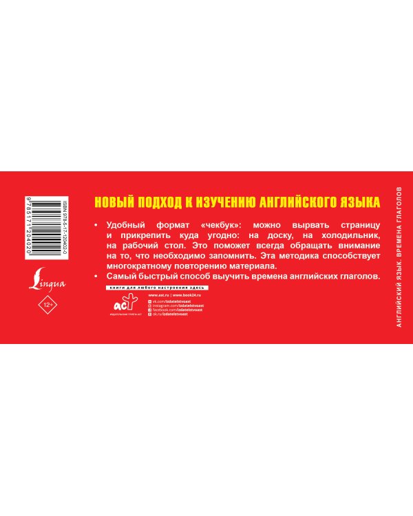 Времена глаголов. Формы и согласование. Самый быстрый способ выучить английский язык