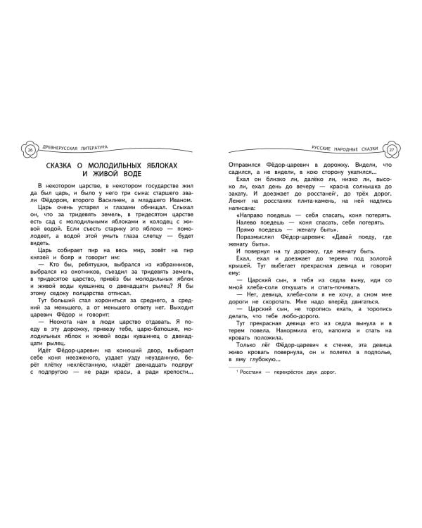 Универсальная хрестоматия: 4 класс. 2-е изд., испр. и доп.