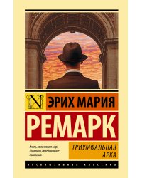 Триумфальная арка