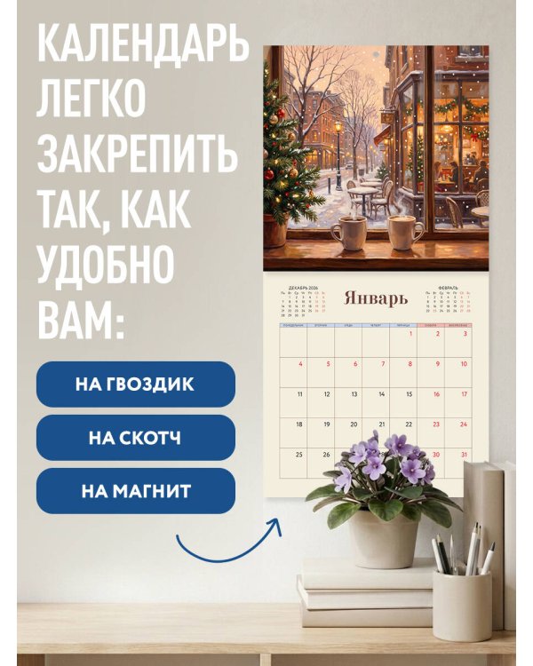 Дополнительное изображение книги «Уютные кофейни. Календарь настенный на 2027 год (300х300)»