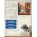 Дополнительное изображение книги «Уютные кофейни. Календарь настенный на 2027 год (300х300)»