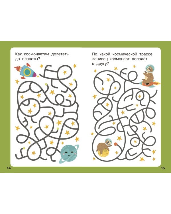100 лабиринтов для малышей