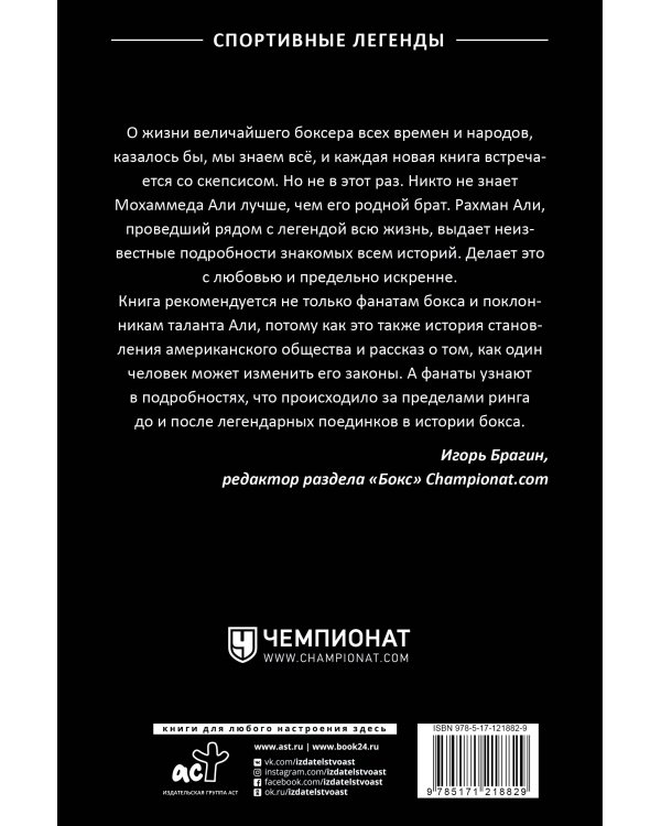 Мой брат Мохаммед Али