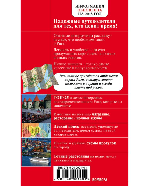 Рига. 3-е изд.