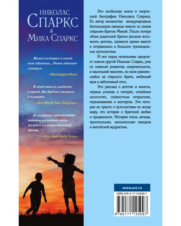 Три недели с моим братом