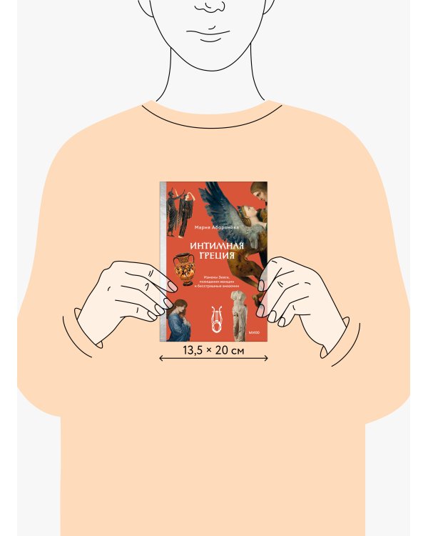 Интимная Греция. Измены Зевса, похищения женщин и бесстрашные амазонки