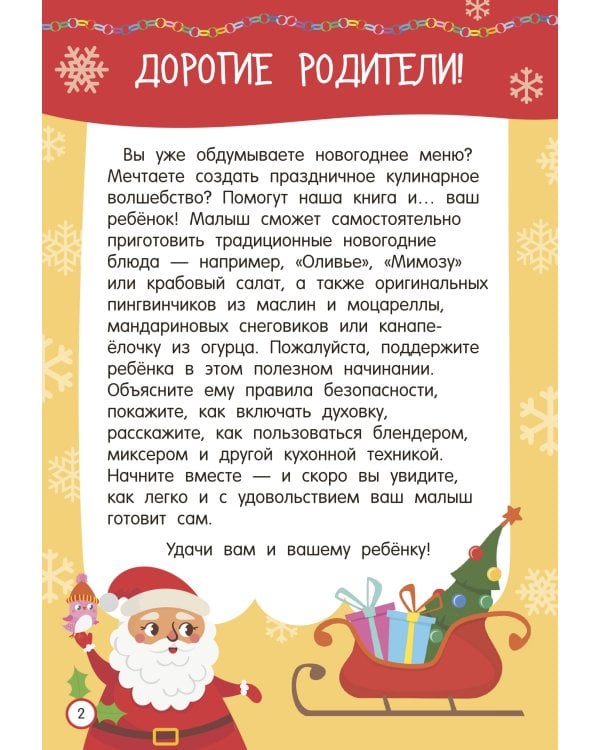 Новогодние рецепты: готовлю сам без мамы