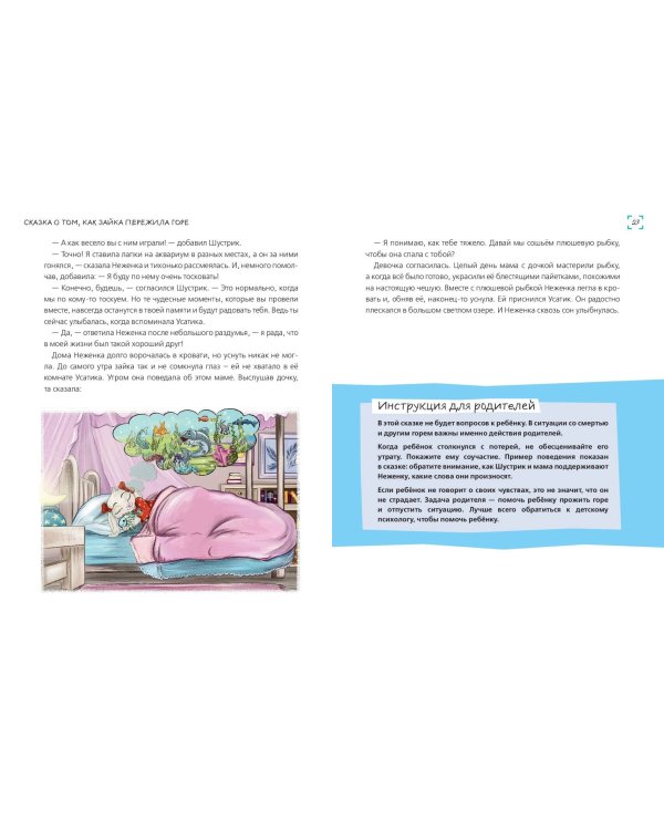 Мои эмоции. 20 терапевтических сказок